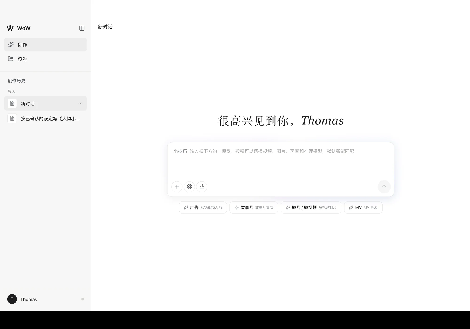 首页:选一个创作类型