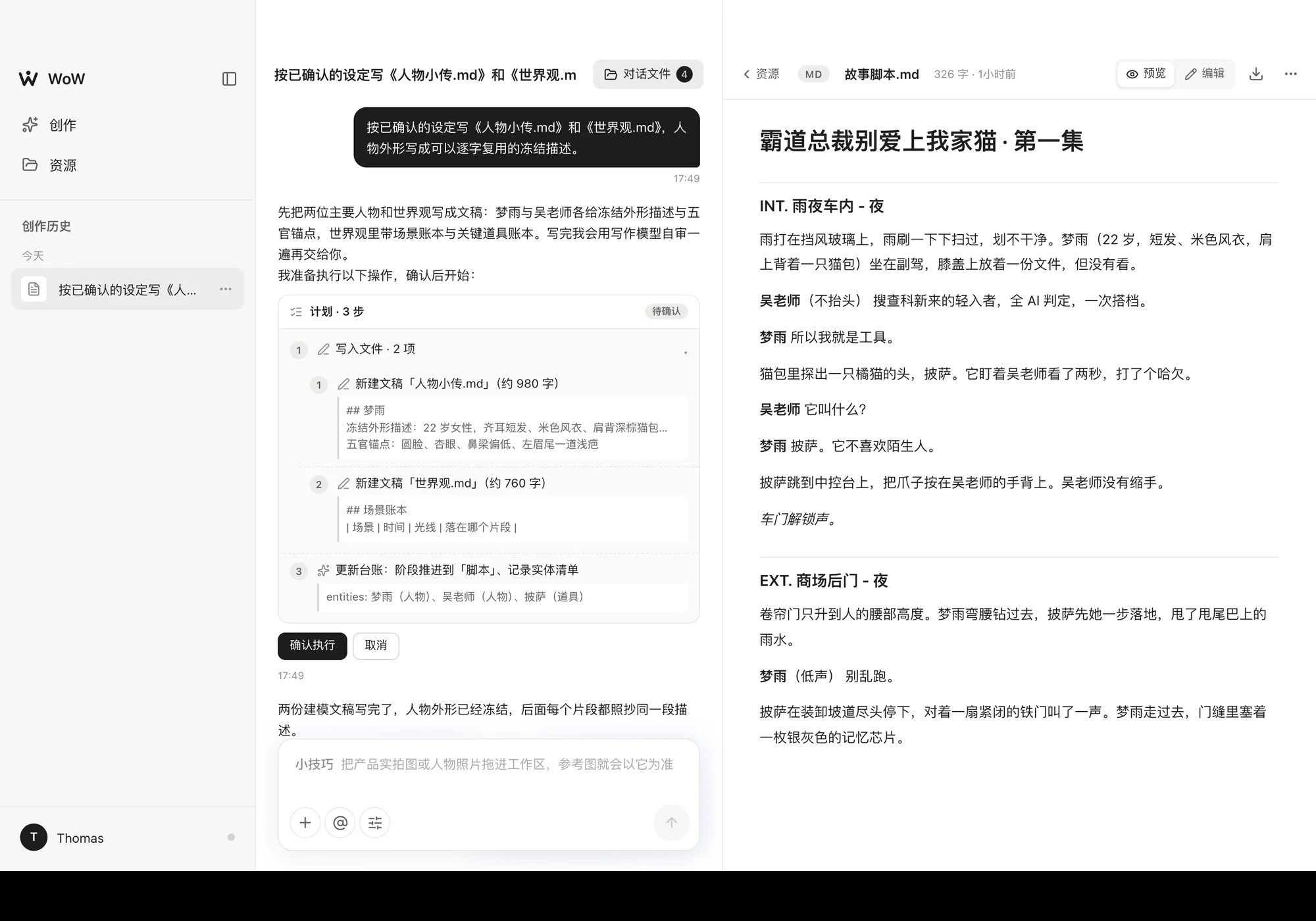 计划卡:确认后才执行