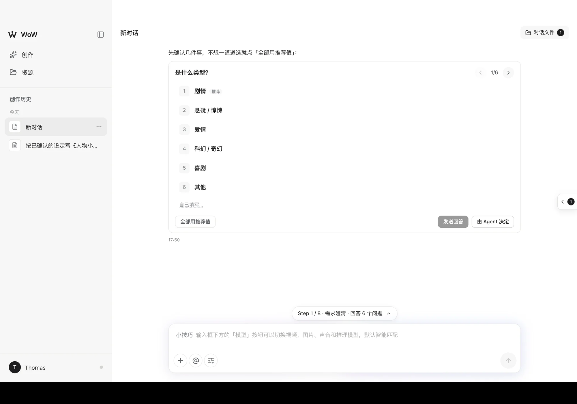 需求澄清问卷