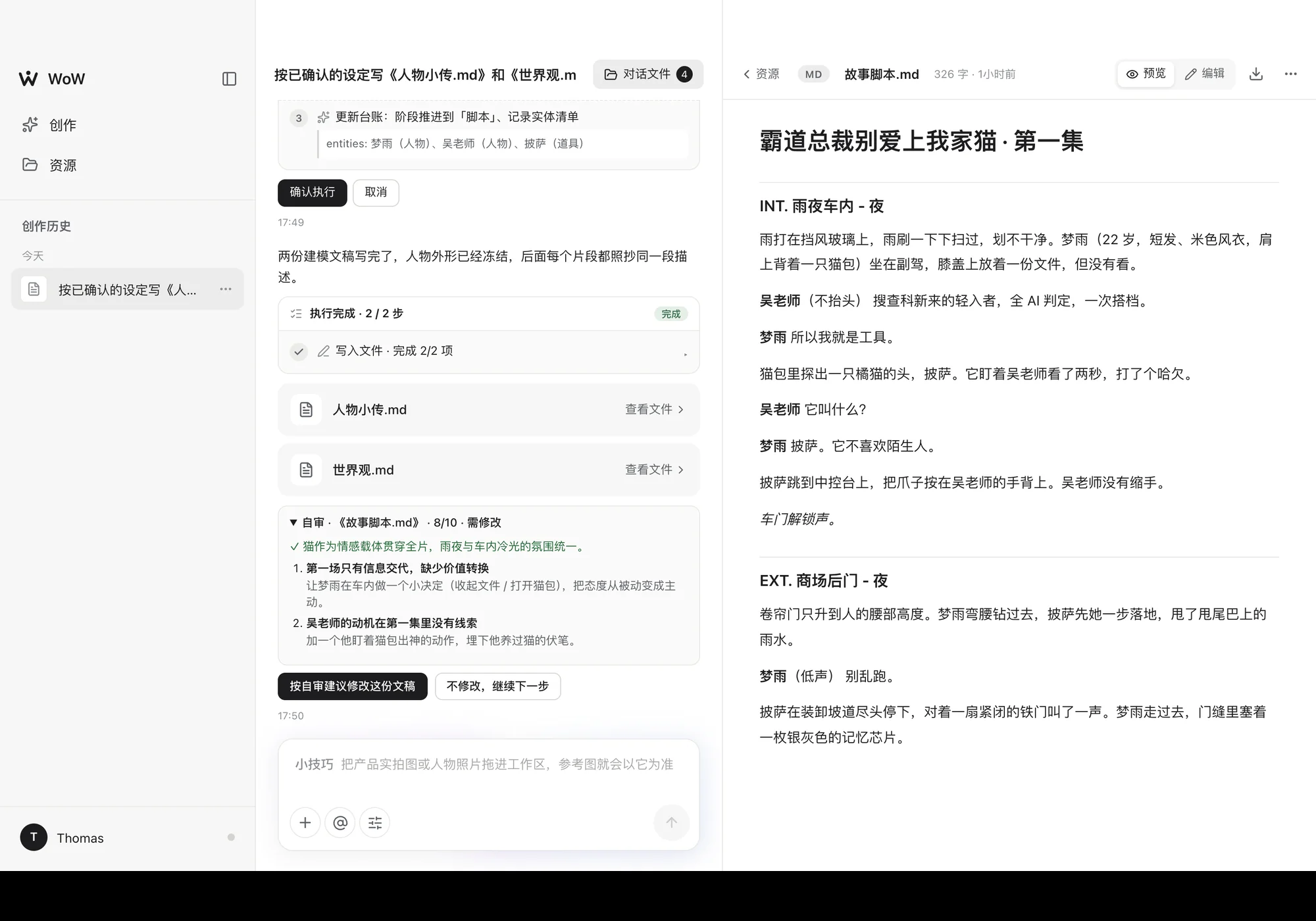 剧本自审卡