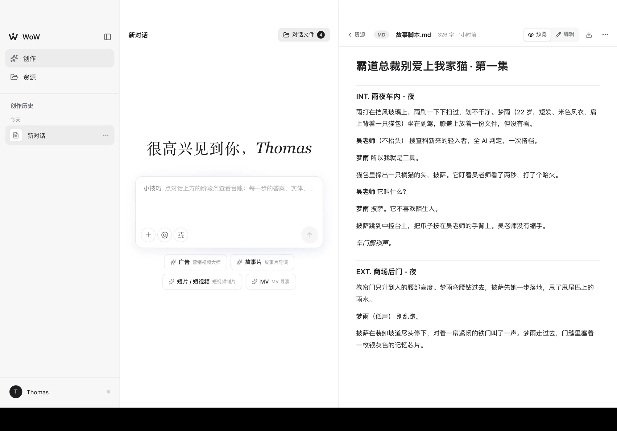 工作区里的剧本