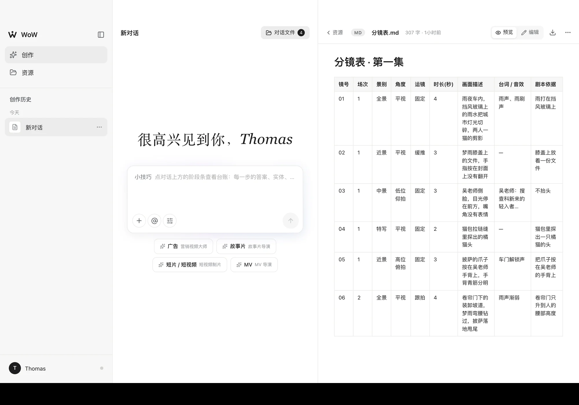 工作区里的分镜表